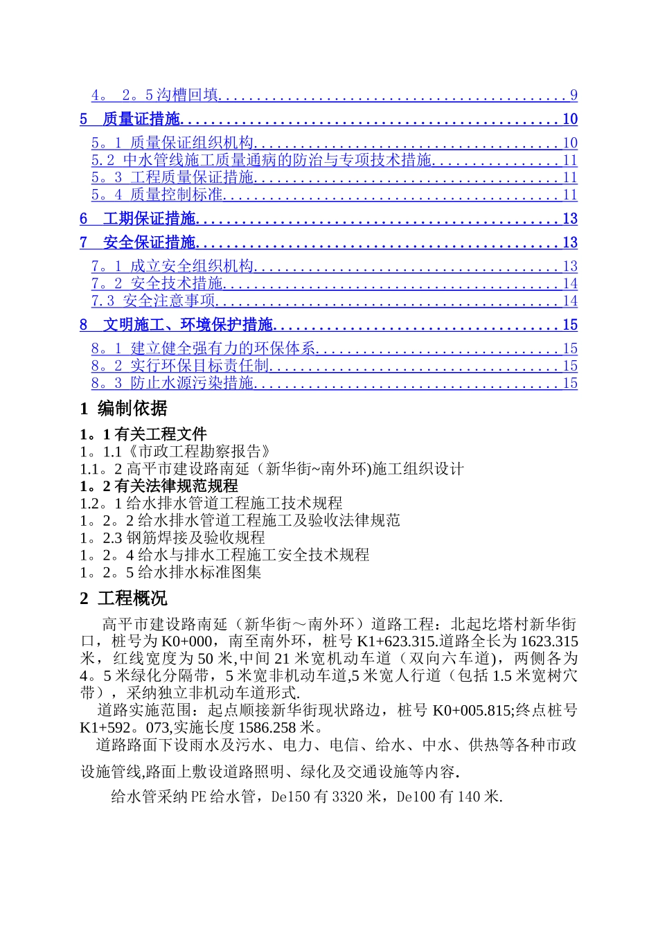 中水管道施工方案_第2页