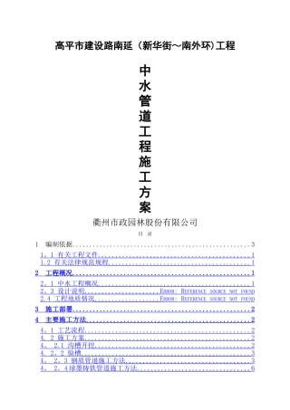 中水管道施工方案