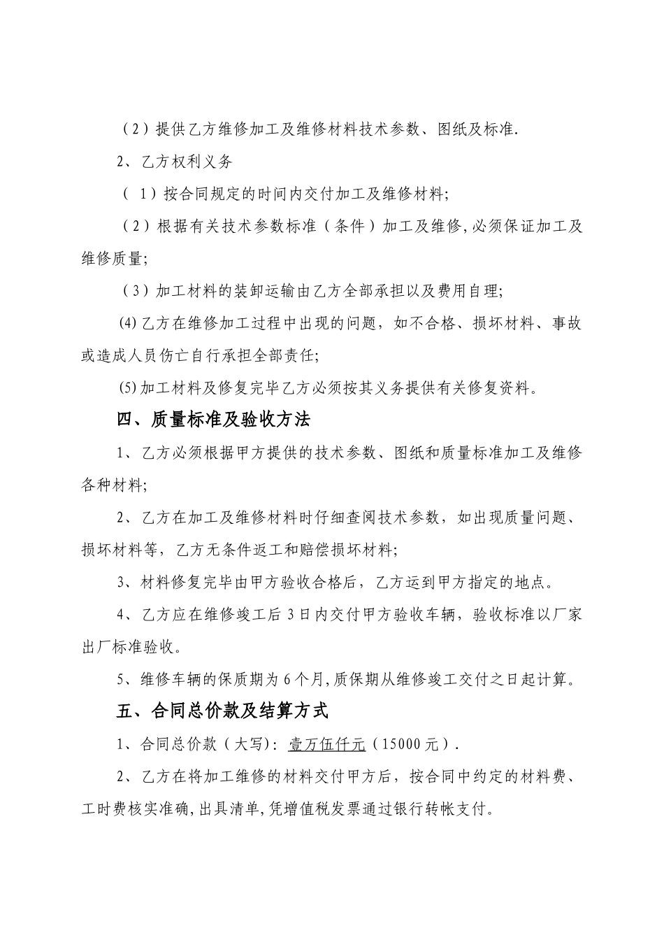 中油水泥车维修合同书_第2页