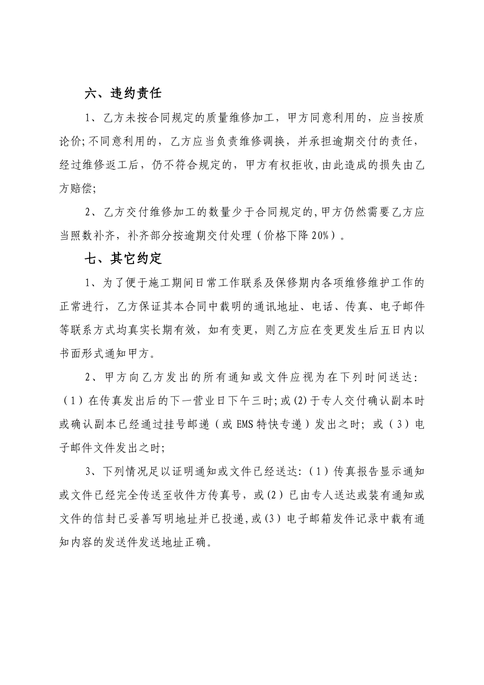 中油水泥车维修合同书_第3页