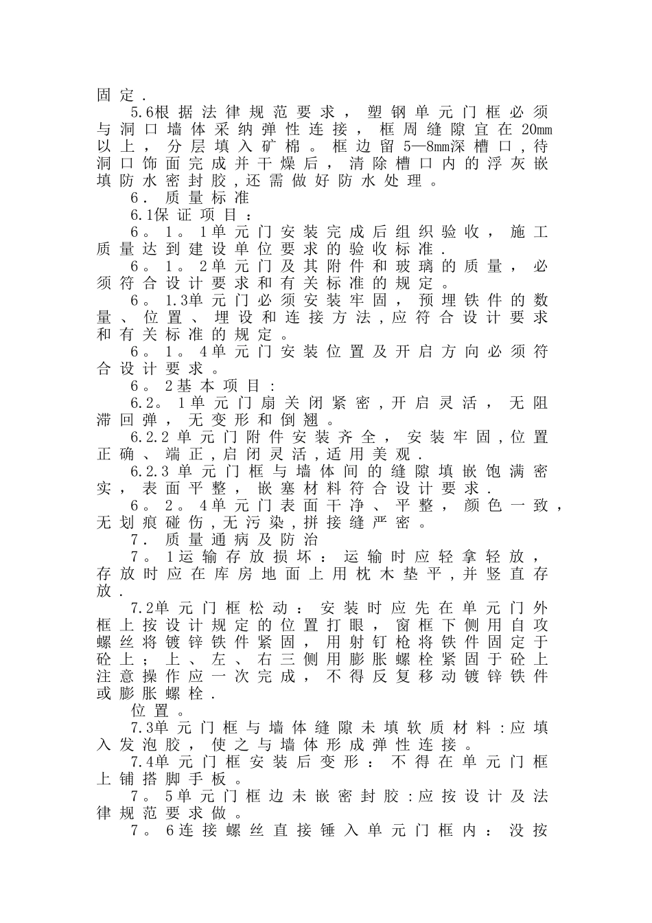中油涪滨花园单元门更换施工方案_第3页