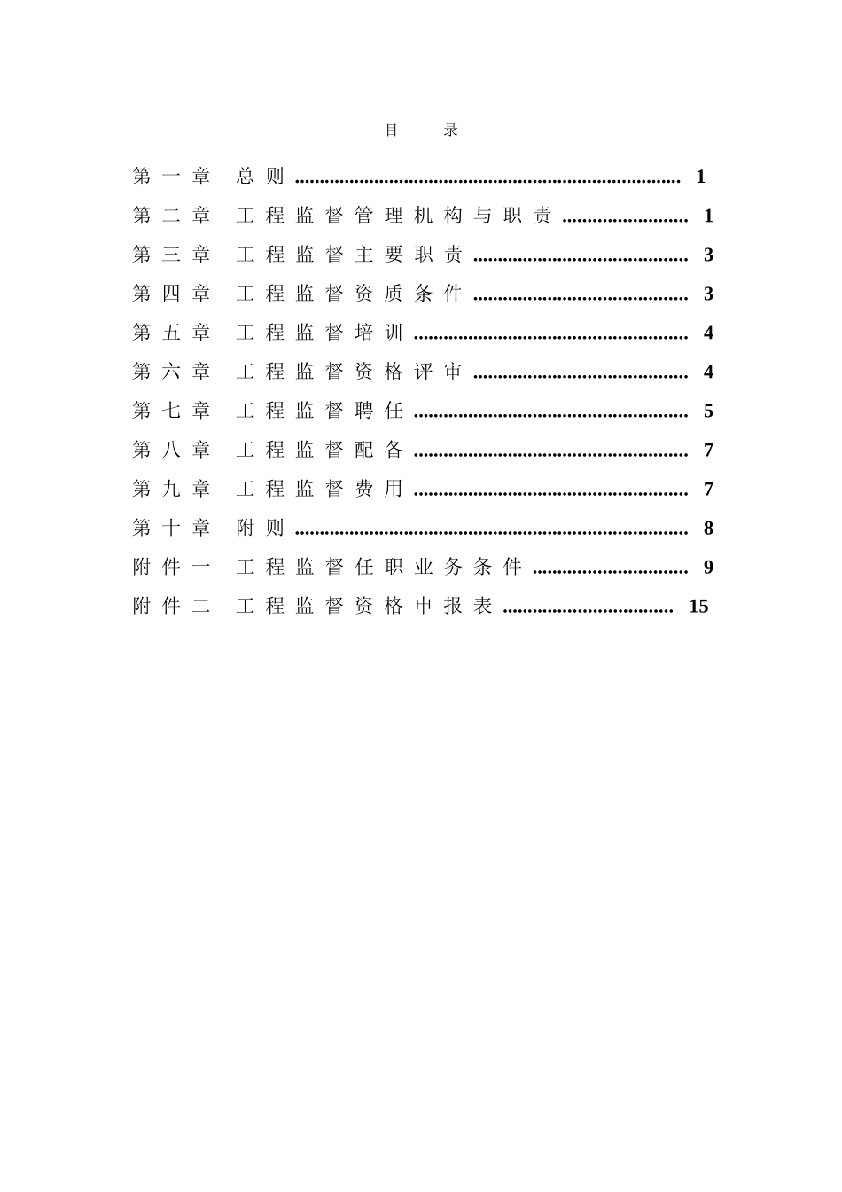 中油股份公司勘探与生产工程监督管理办法_第2页