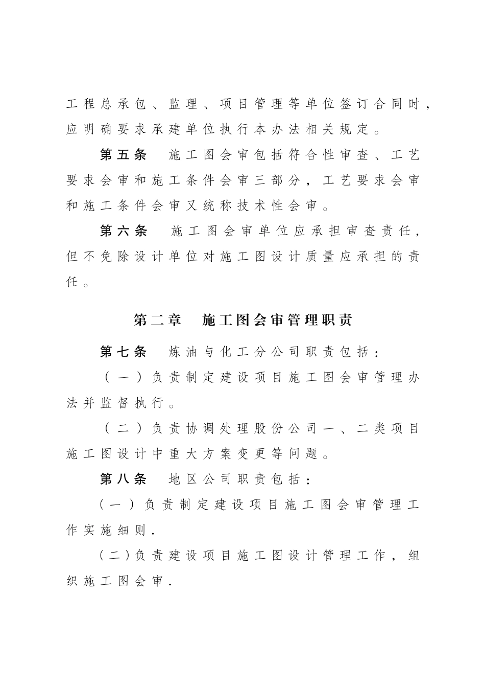 中油炼化建设项目施工图会审管理办法_第2页