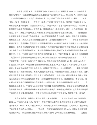 中油瑞飞加快信息化建设