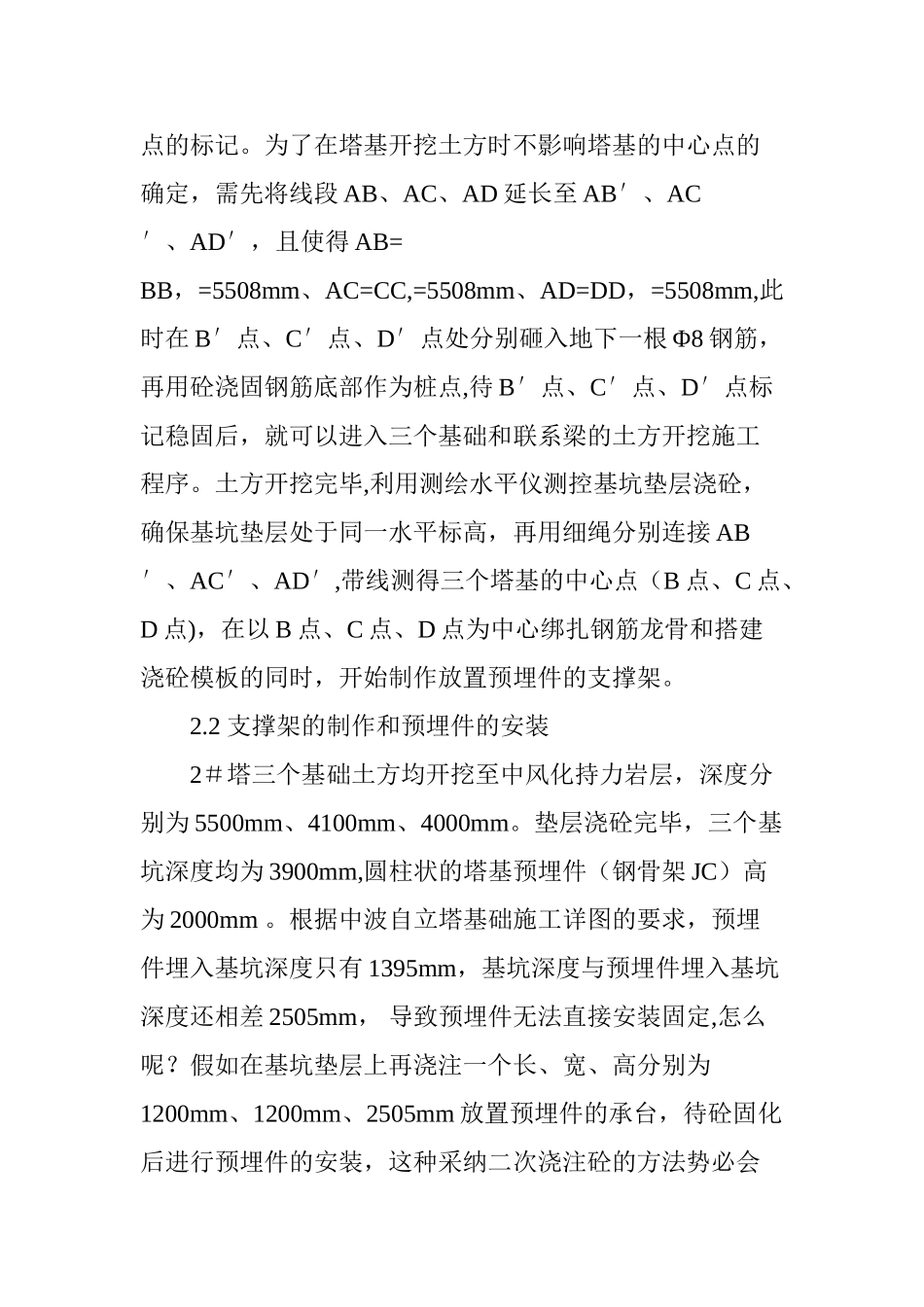 中波自立塔天线定位施工的实用方案_第3页