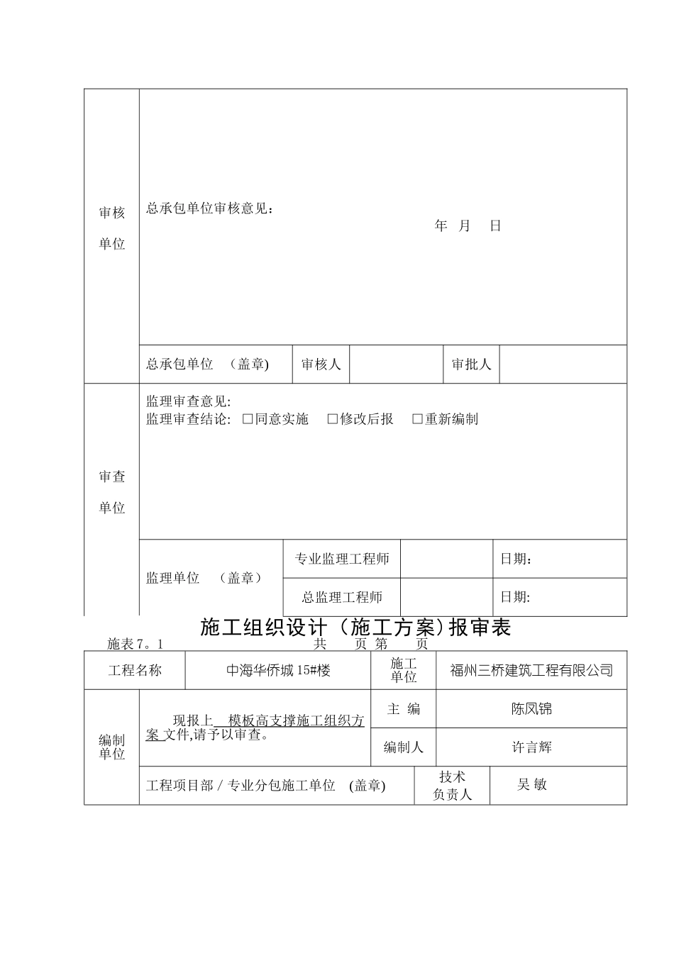 中海华侨城高大模板支撑体系施工方案_第2页