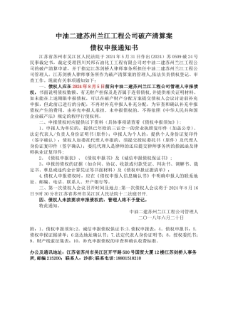 中油二建苏州兰江工程公司破产清算案
