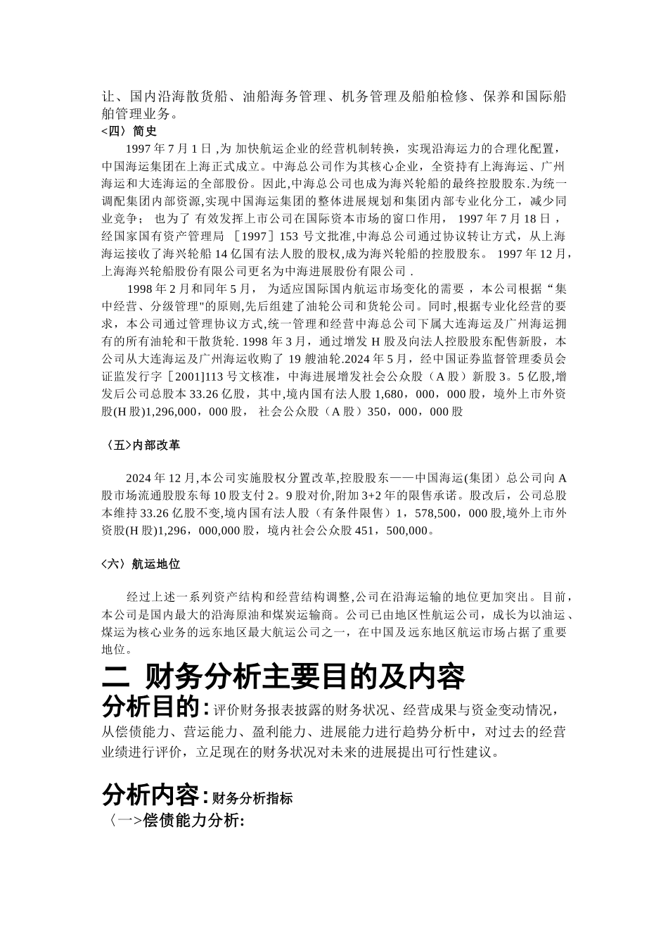 中海发展股份有限公司财务分析报告精讲_第2页