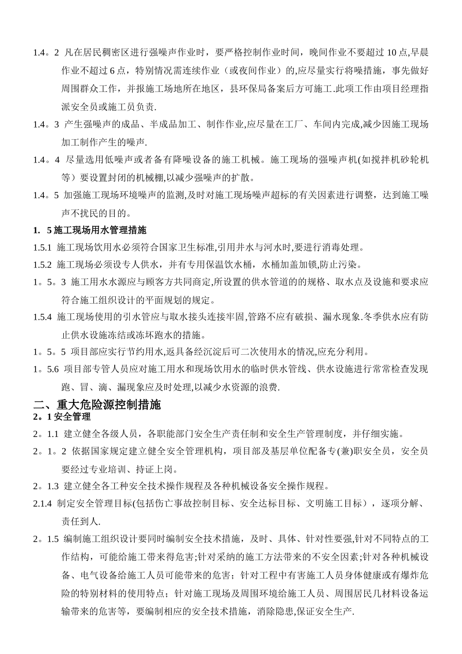 中海沥青环境职业健康安全体系运行管理方案_第2页