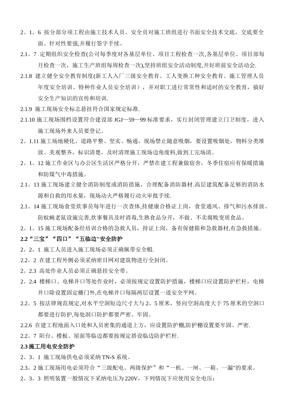 中海沥青环境职业健康安全体系运行管理方案_第3页