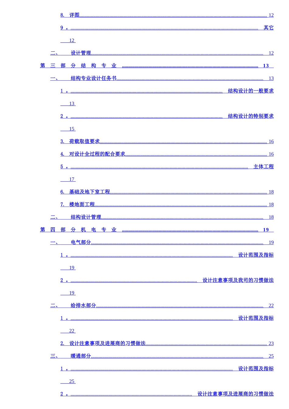 中海地产集团有限公司施工图设计任务书模板_第2页
