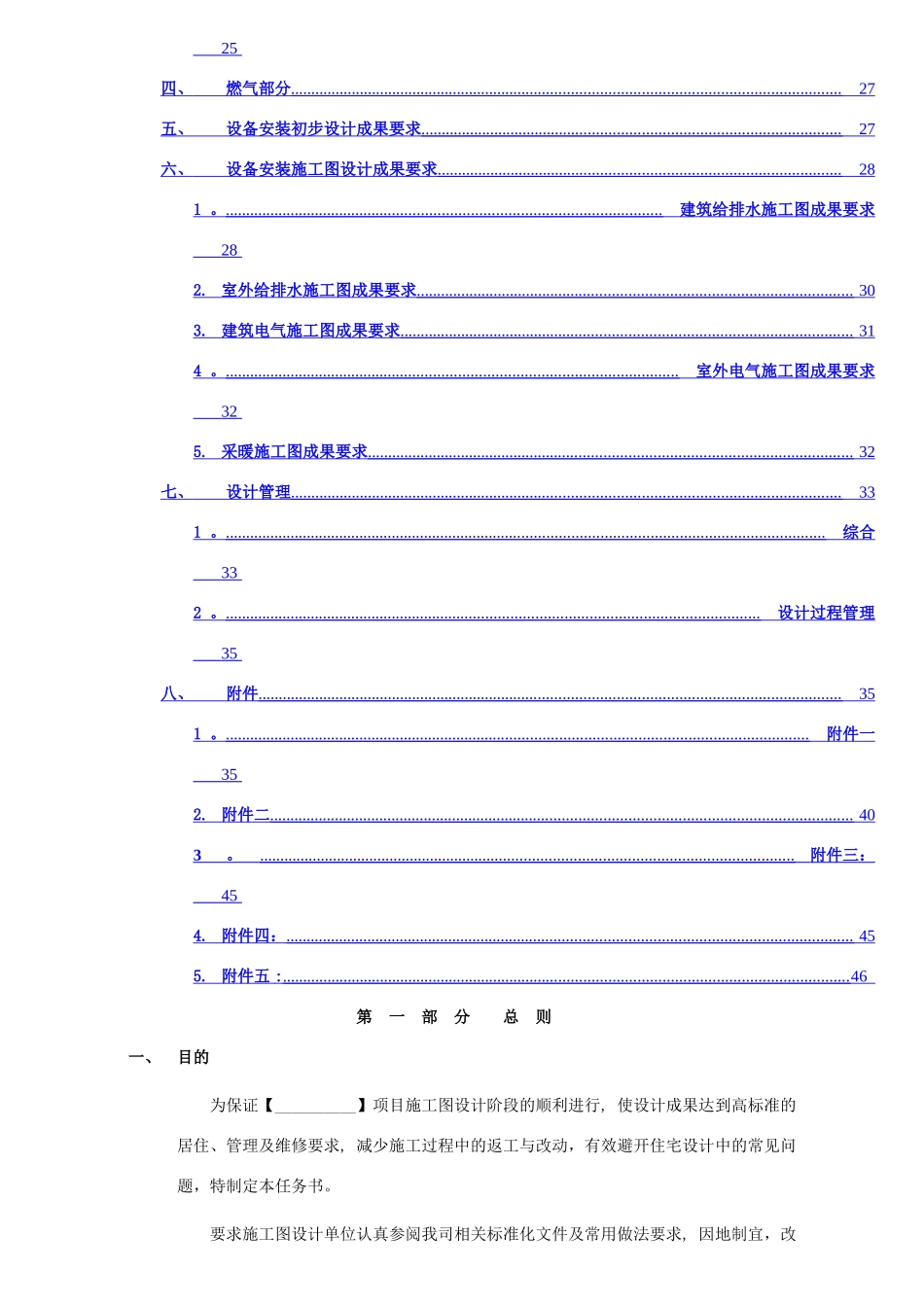 中海地产集团有限公司施工图设计任务书模板_第3页