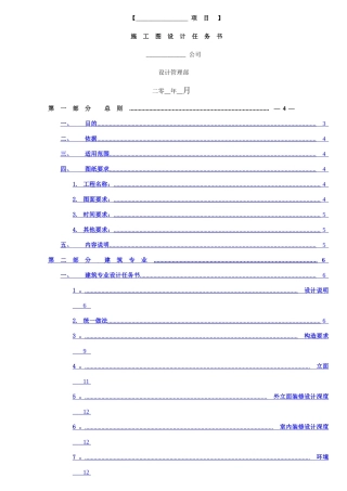 中海地产集团有限公司施工图设计任务书模板