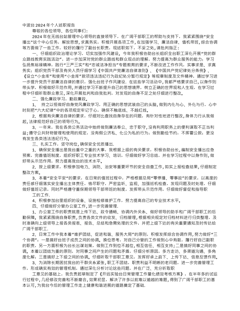 中波台年度工作总结_第1页