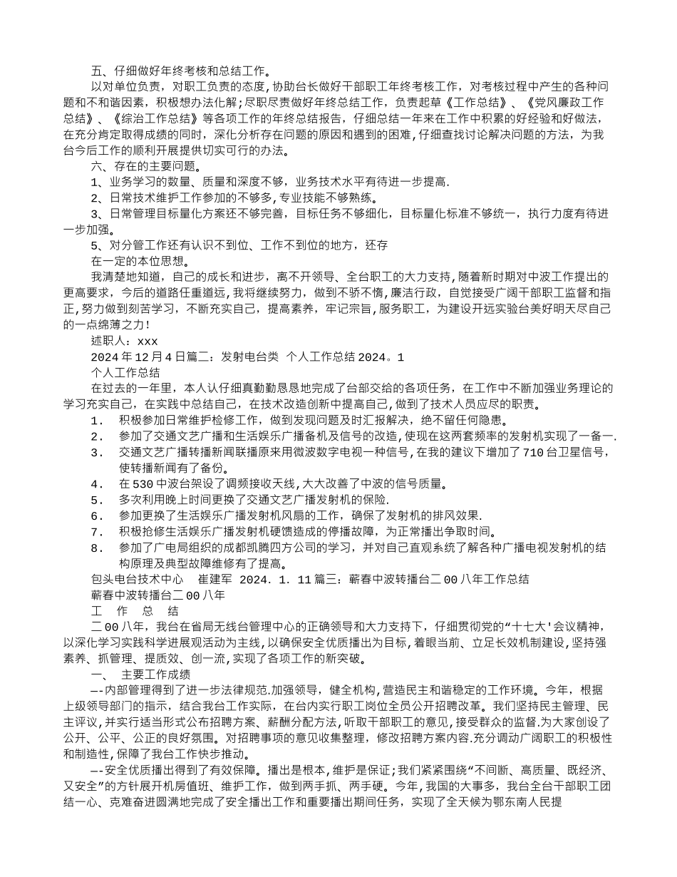 中波台年度工作总结_第2页