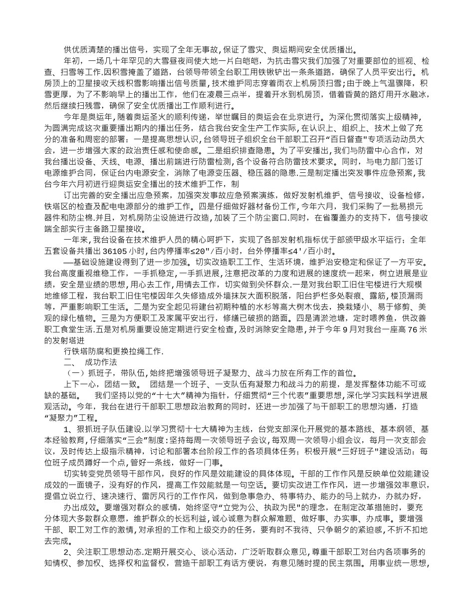 中波台年度工作总结_第3页
