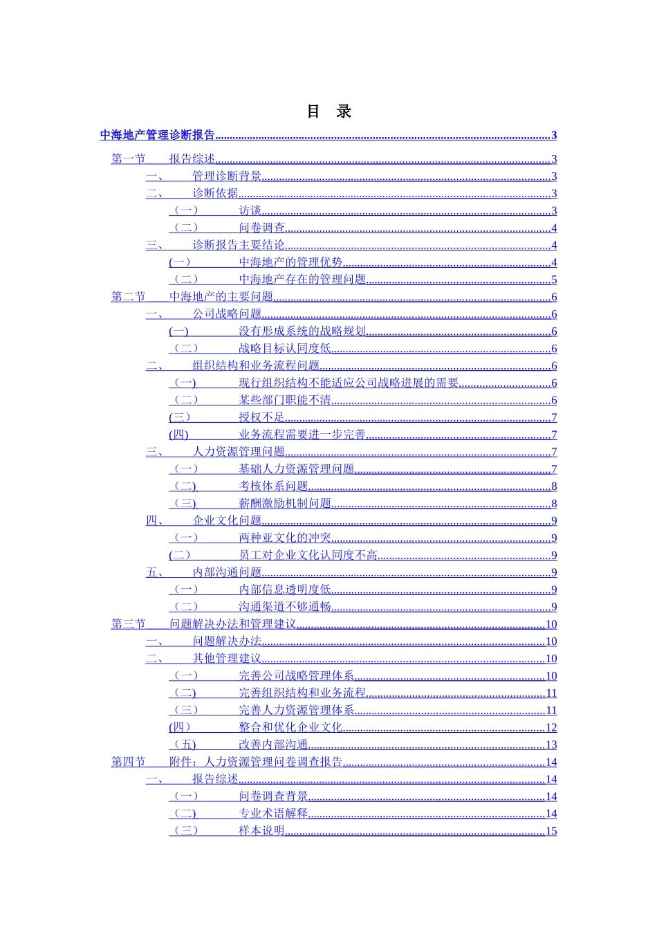 中海地产管理诊断报告_第2页