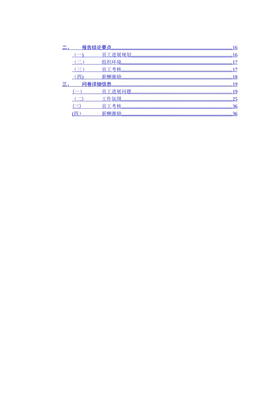 中海地产管理诊断报告_第3页