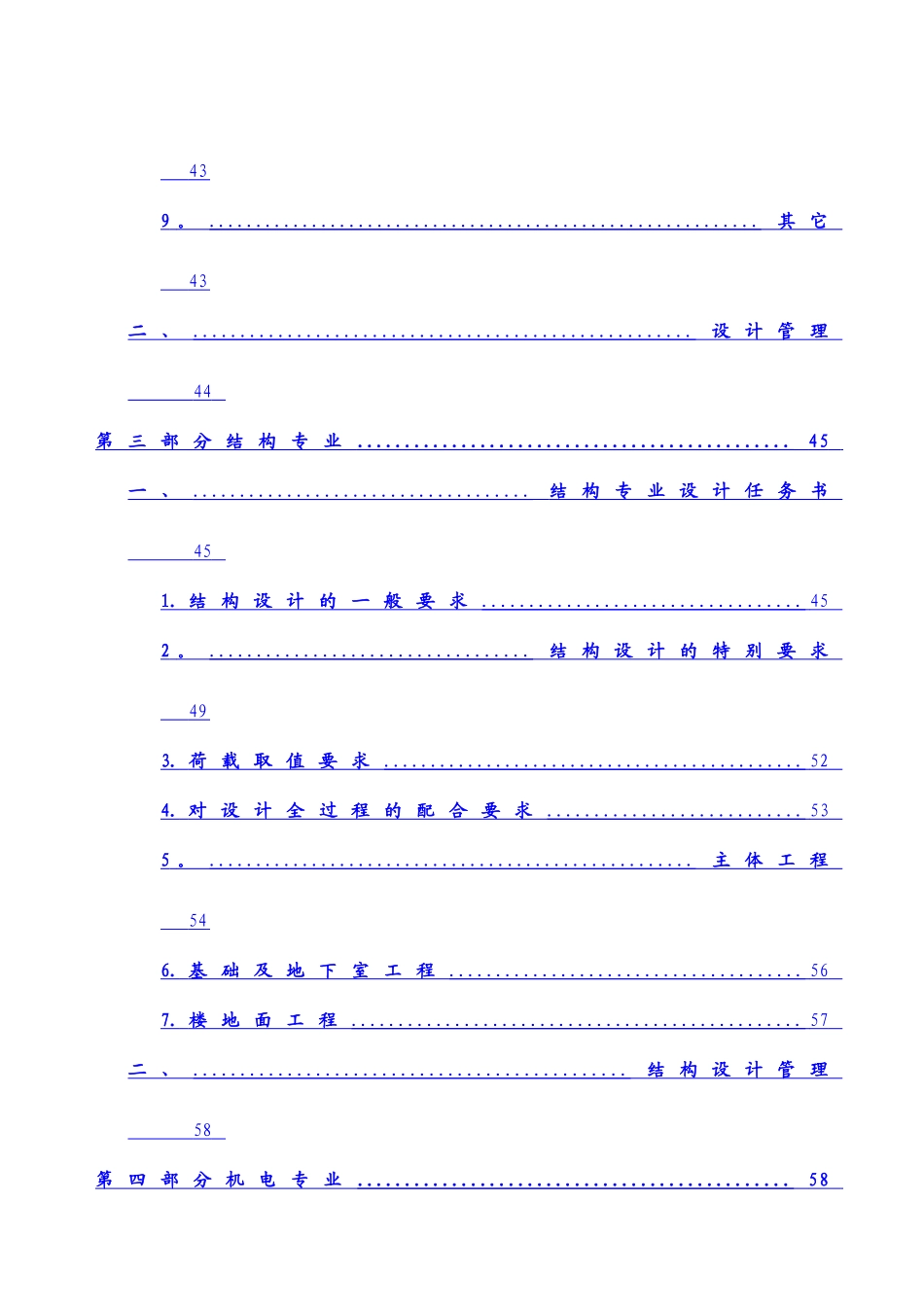 中海地产集团有限公司施工图设计任务书_第3页