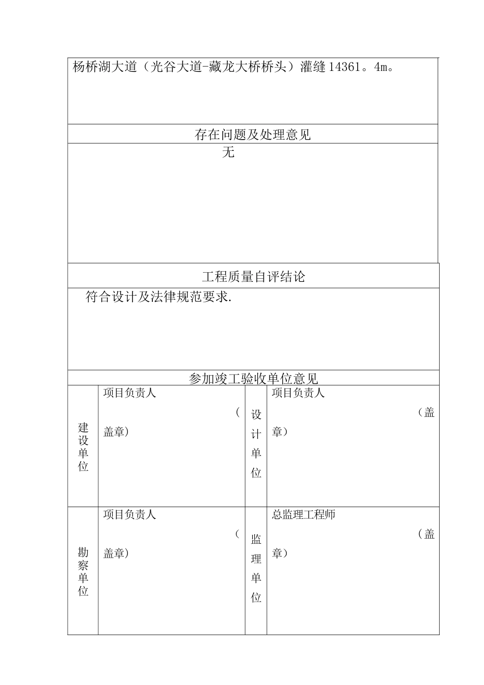 中洲岛脊骨路及明泽街改造工程验收报告验收证书_第3页