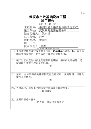 中洲岛脊骨路及明泽街改造工程验收报告验收证书