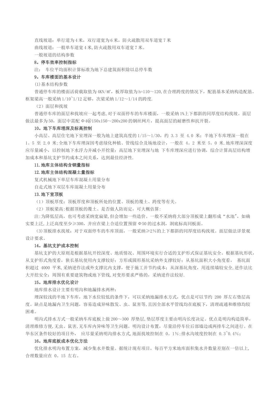 中海、万科地下车库设计解析_第2页