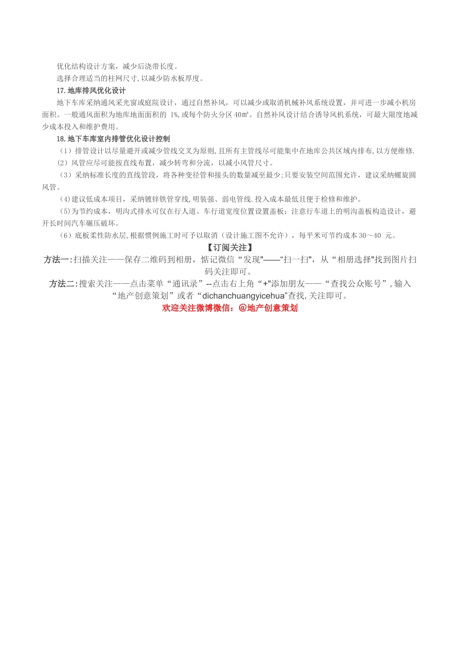 中海、万科地下车库设计解析_第3页