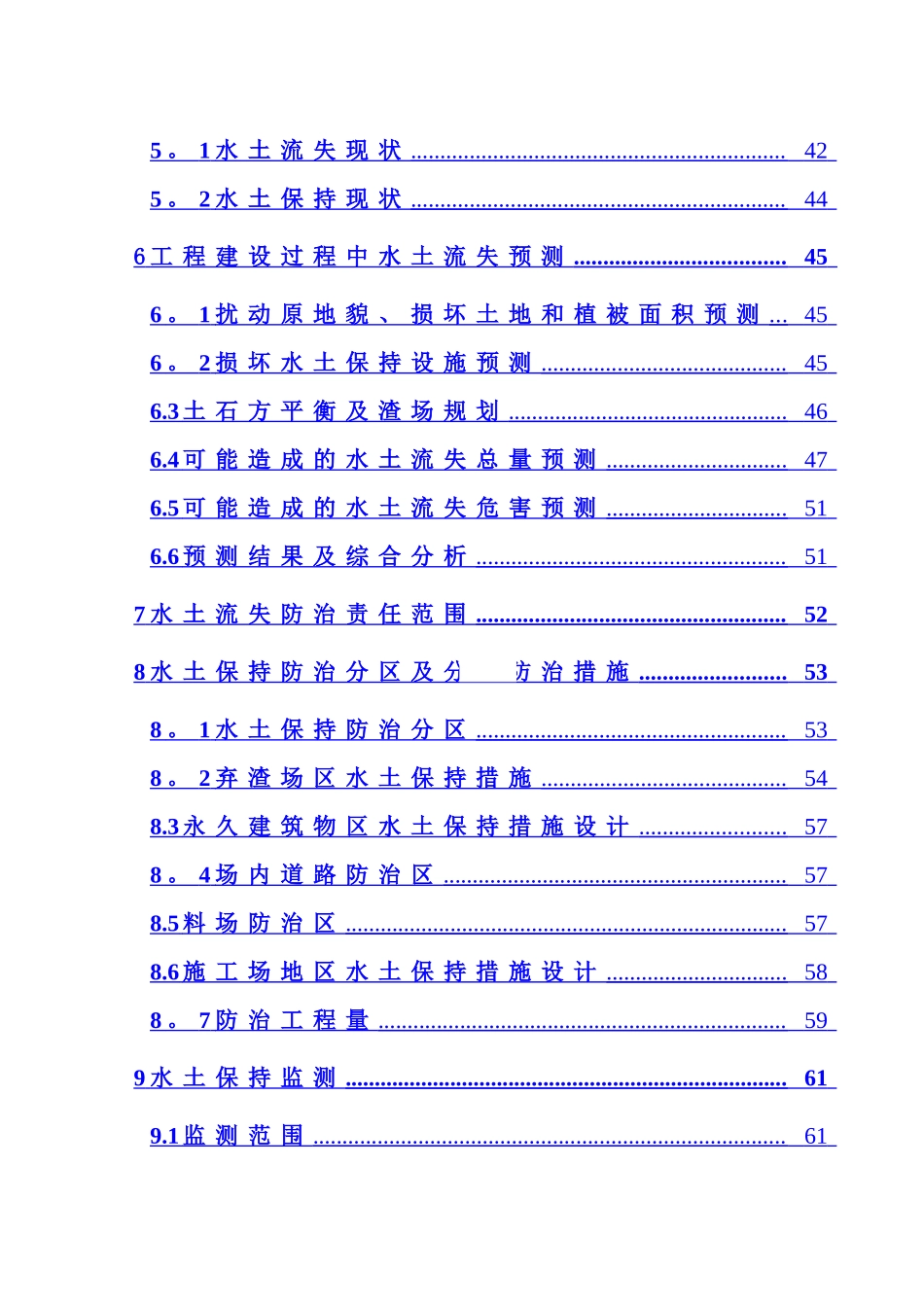 中济水库除险加固扩容工程可行性研究报告水土保持报告书_第3页