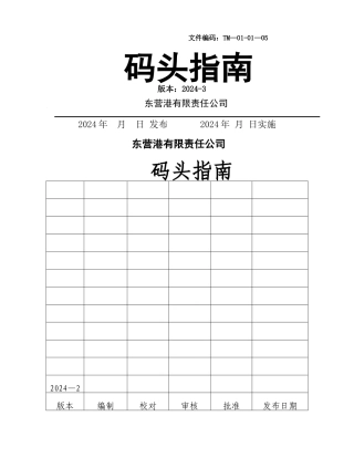 中海油东营港有限责任公司码头指南