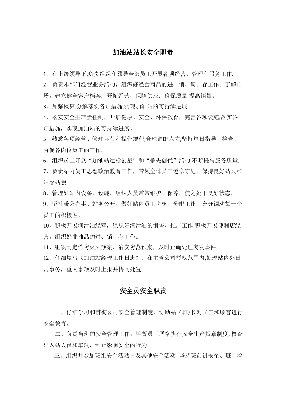 中海油岗位职责汇编_第2页