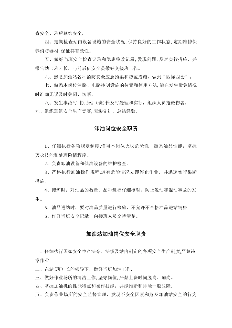 中海油岗位职责汇编_第3页