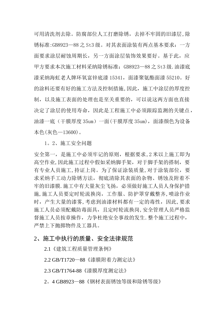 中海油施工方案_第3页