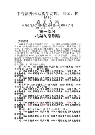 中海油施工方案