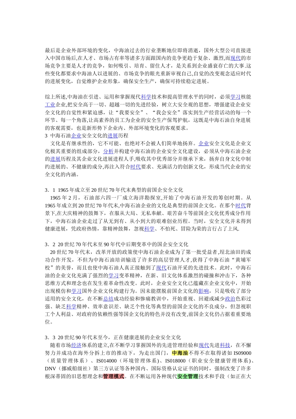 中海油安全管理_第2页