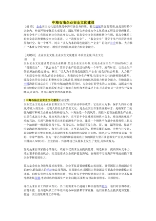 中海油安全管理