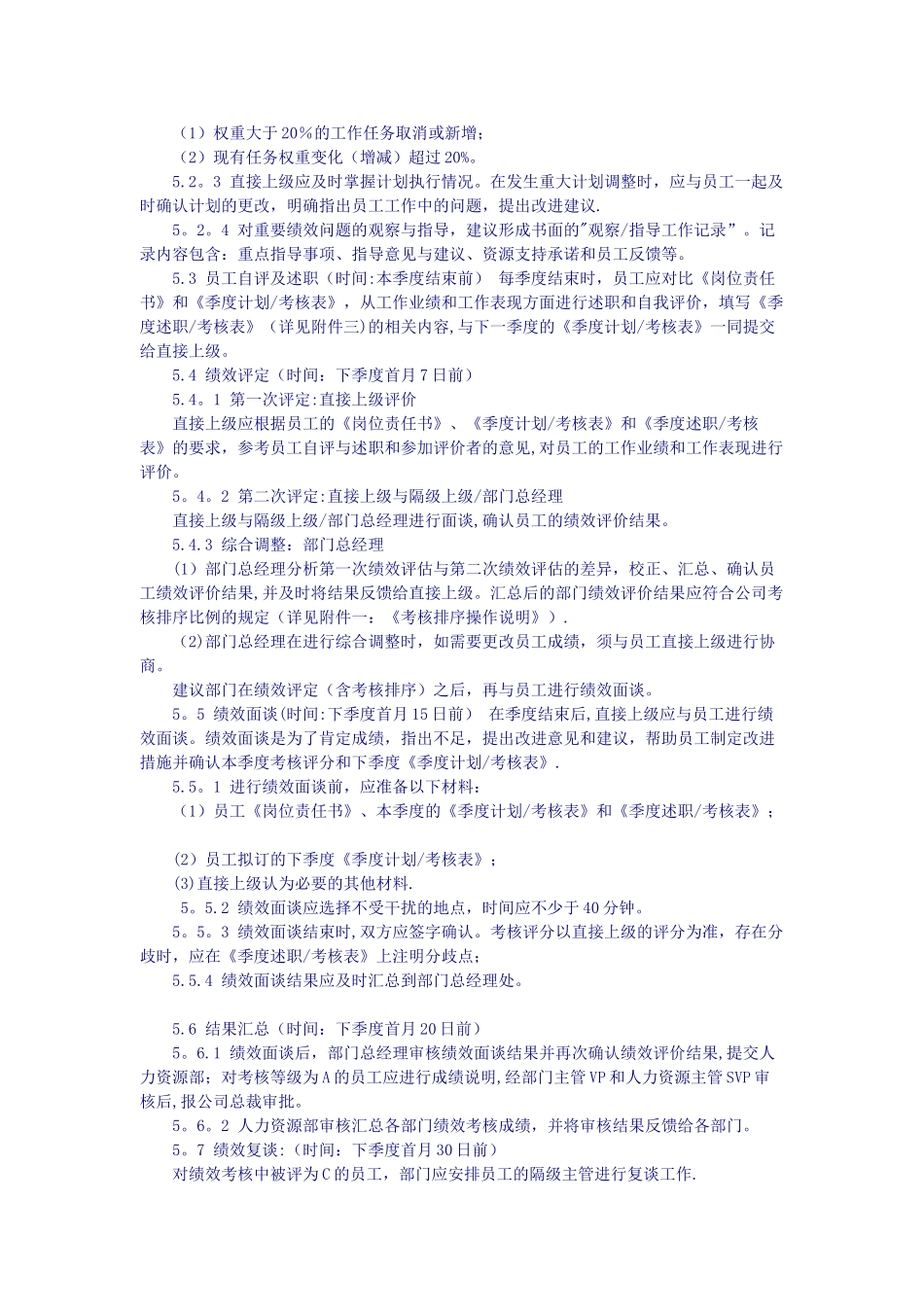 中消研公司员工绩效管理工作规范_第3页