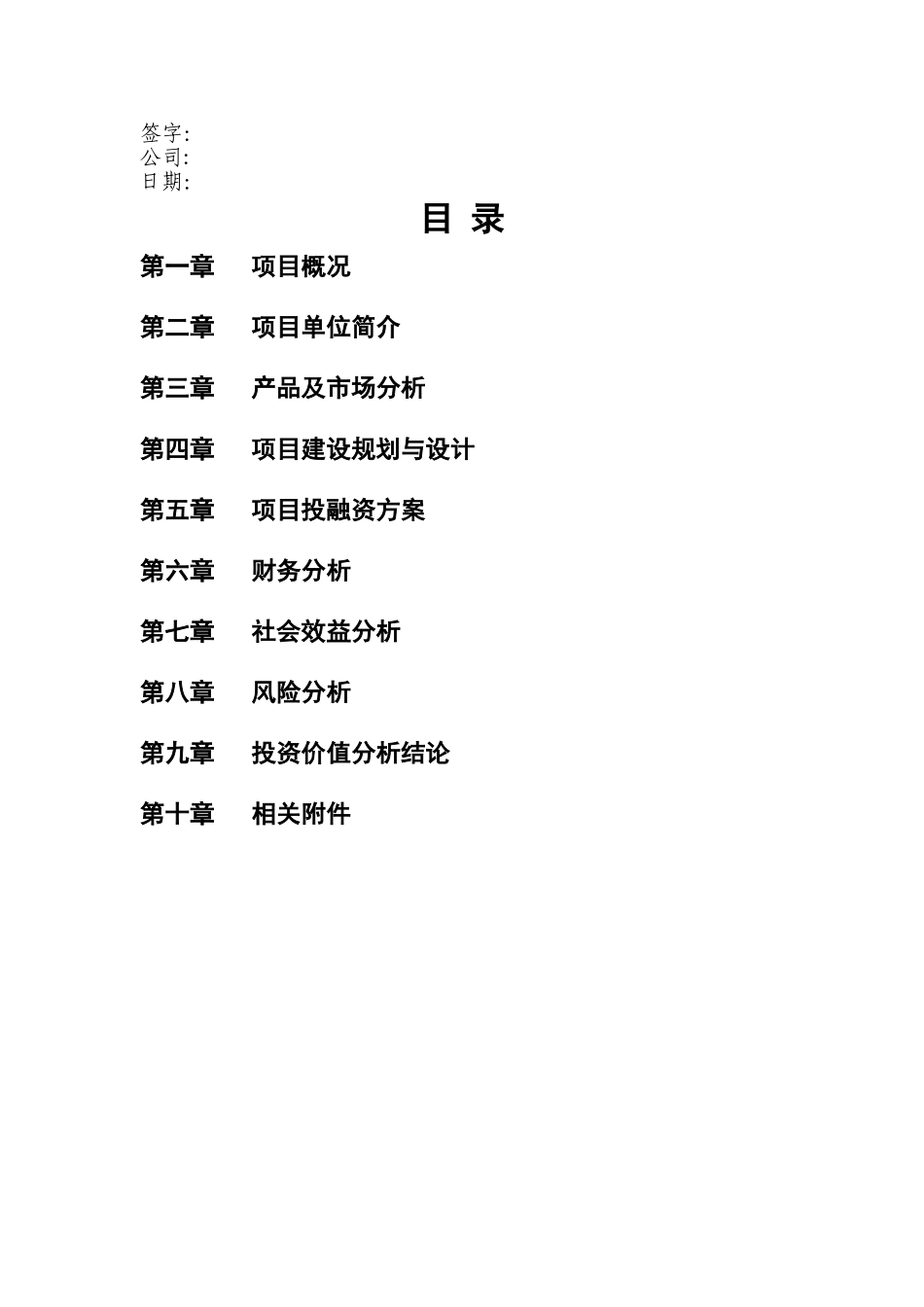 中润农产品冷链物流中心项目商业计划书_第2页