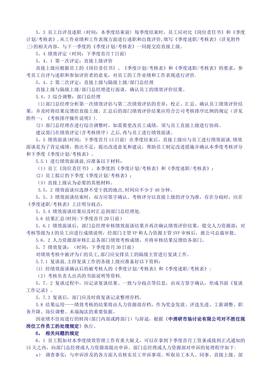 中消研市场研究有限公司员工绩效管理工作规范_第2页