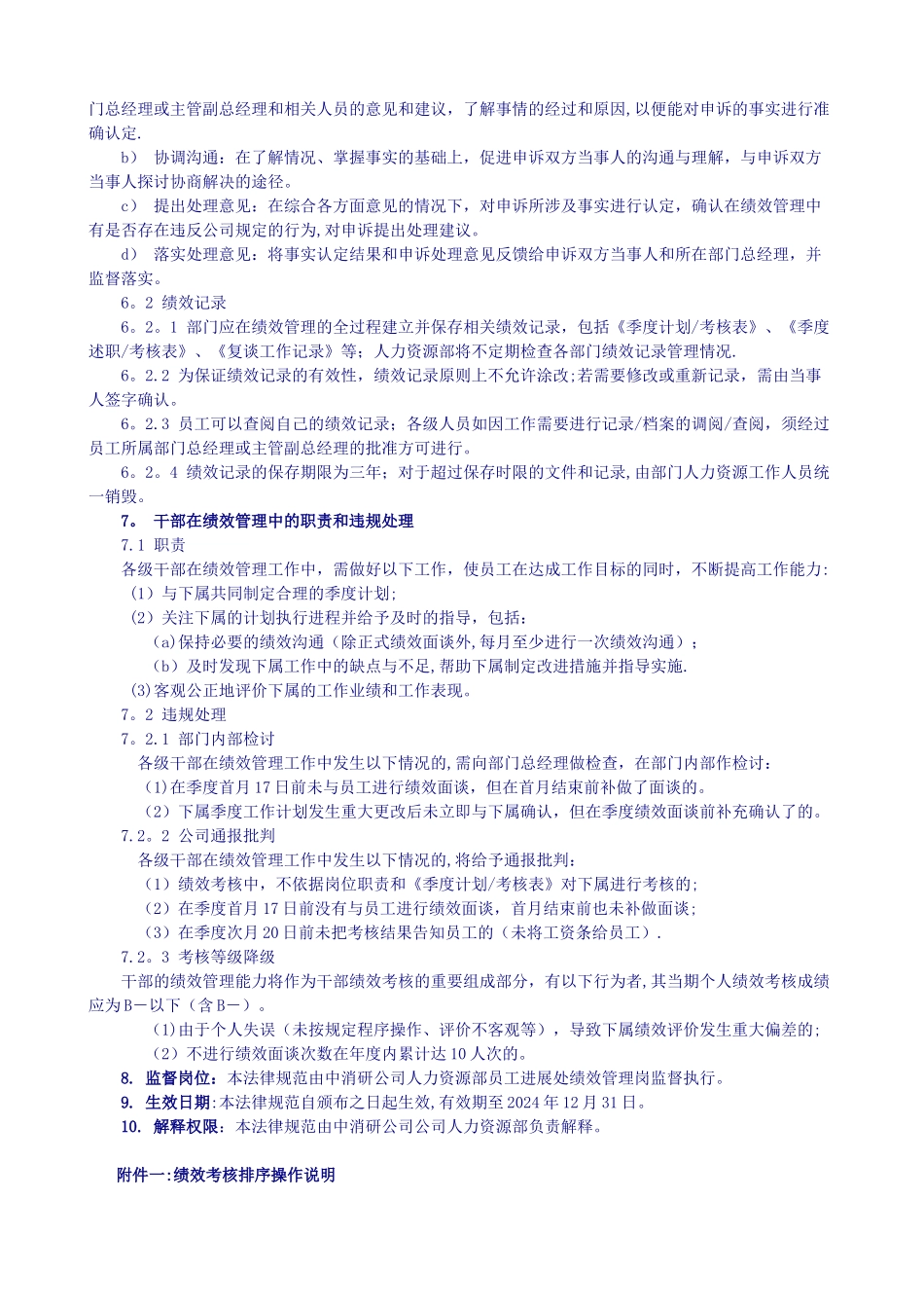 中消研市场研究有限公司员工绩效管理工作规范_第3页