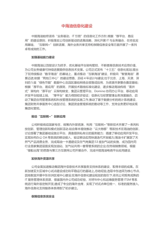 中海油信息化建设