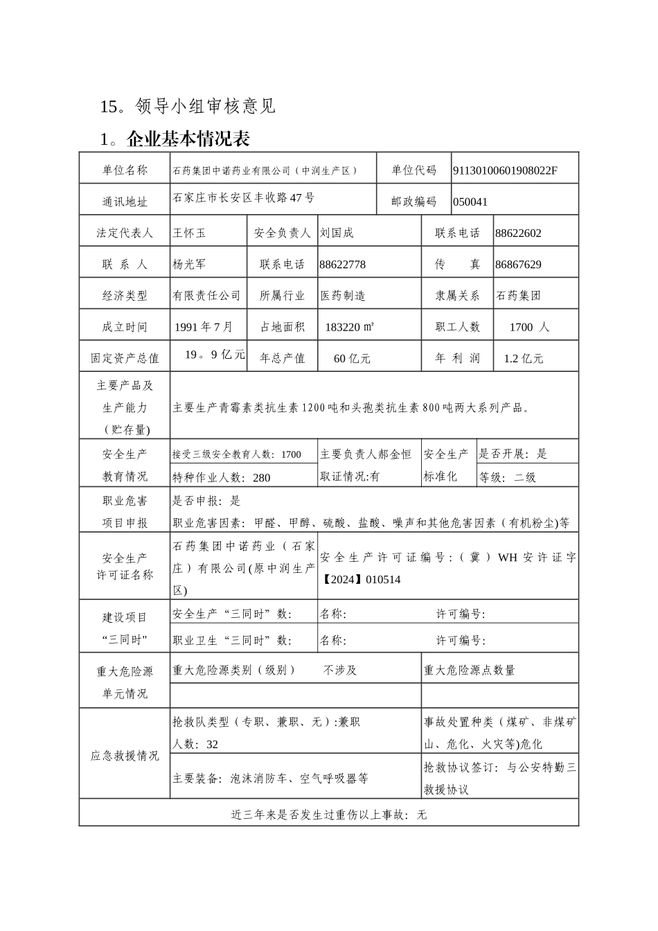中润应急管理规范化创建审核表_第2页