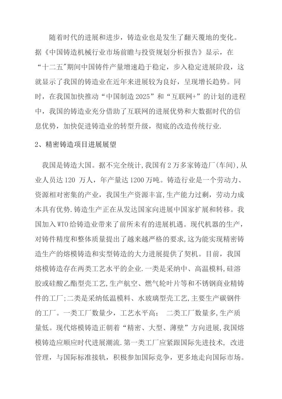 中温蜡精密铸造项目计划书_第2页