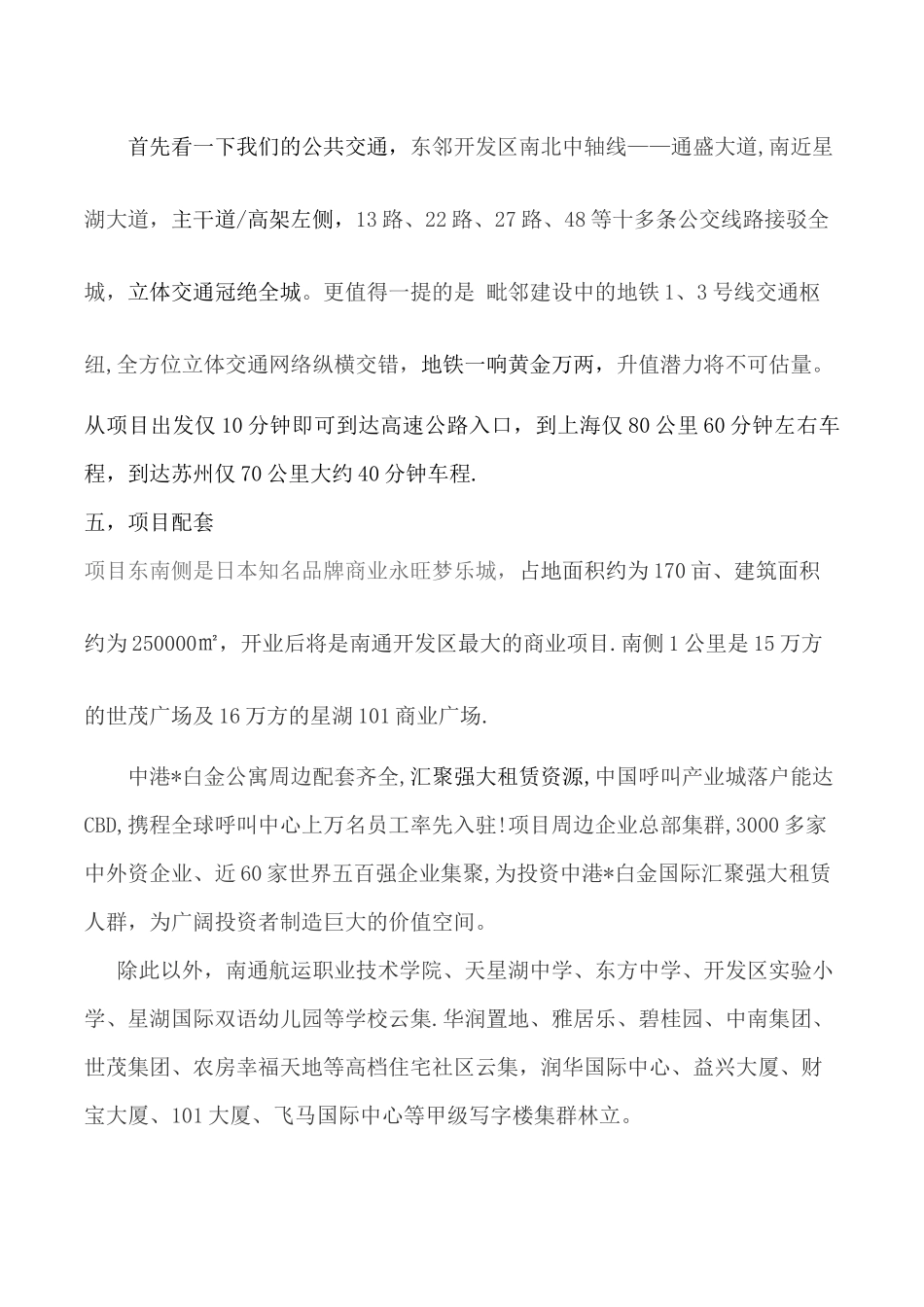 中港白金公寓销售说辞_第2页