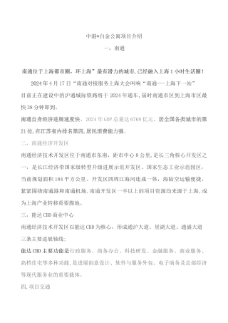 中港白金公寓销售说辞