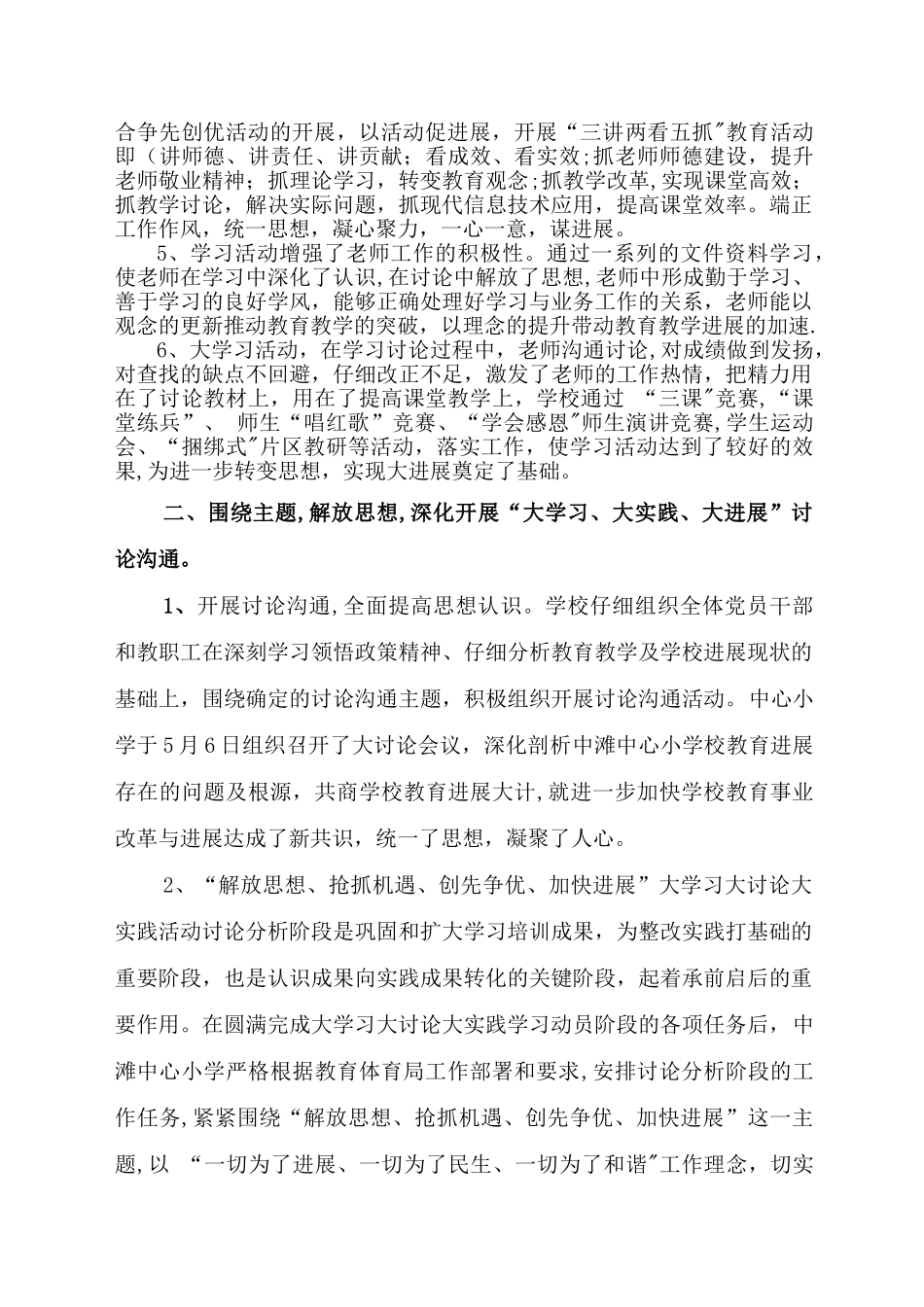 中滩中心小学党支部半年工作总结_第2页