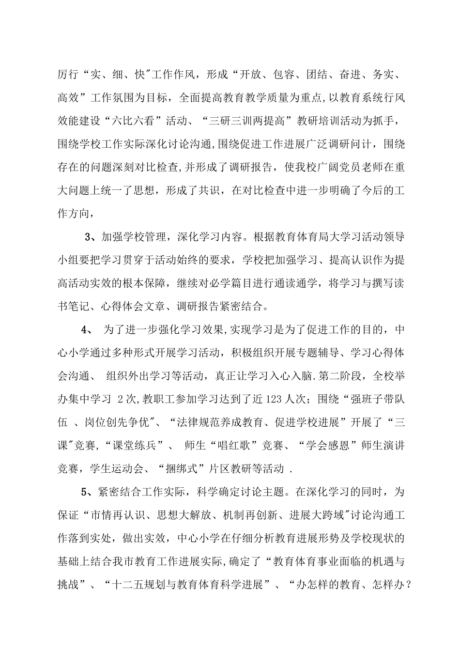 中滩中心小学党支部半年工作总结_第3页