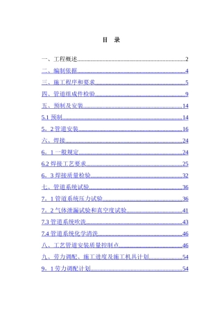 中海油项目管道安装施工方案p