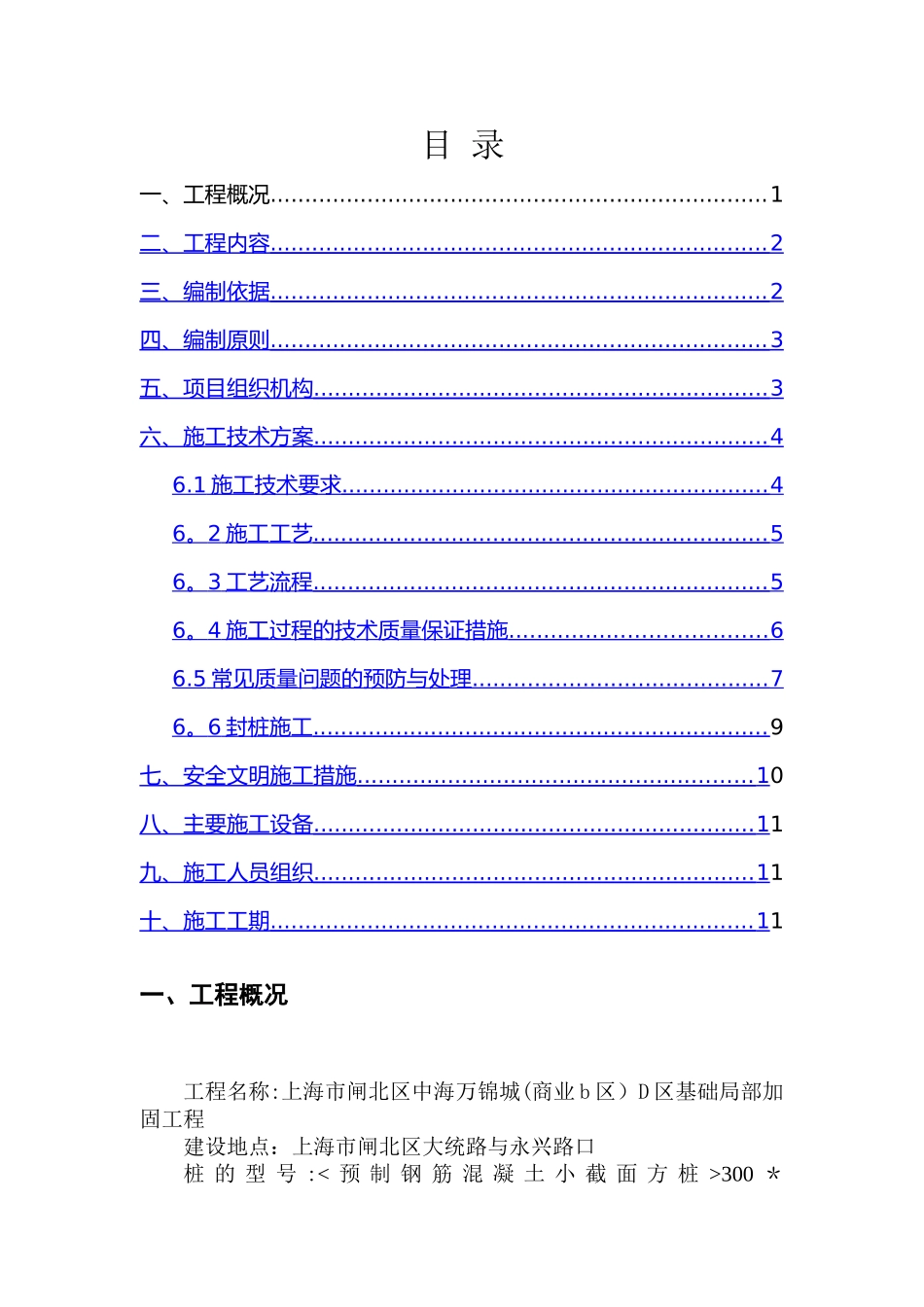 中海湾景城锚杆静压桩施工方案_第2页
