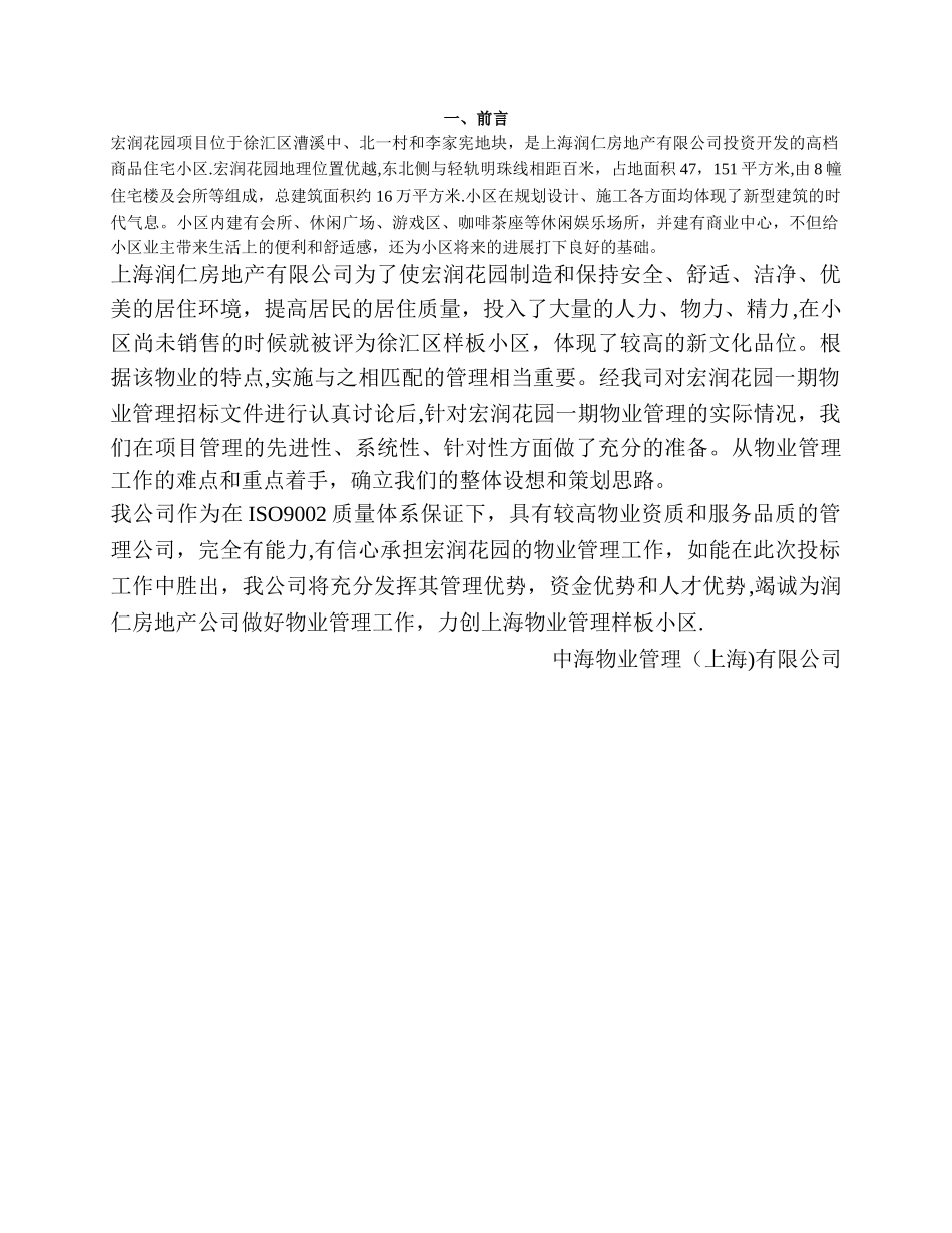 中海物业管理方案_第2页