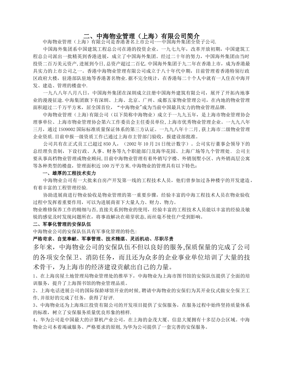 中海物业管理方案_第3页